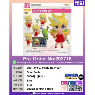 2951 黏土人 Panty New Ver.