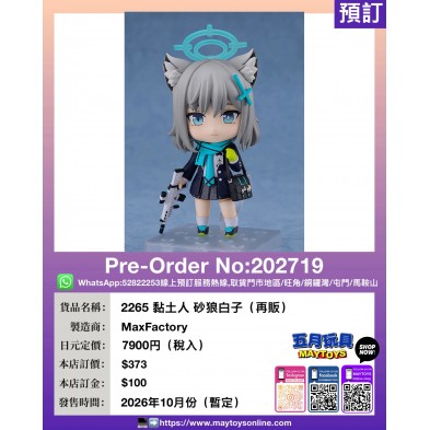 2265 黏土人 砂狼白子 (再販)