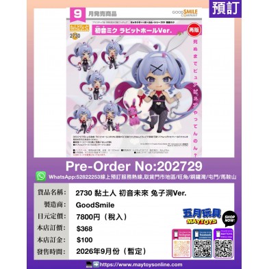 2730 黏土人 初音未來 兔子洞Ver.