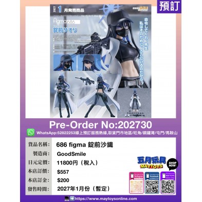 686 figma 錠前沙織
