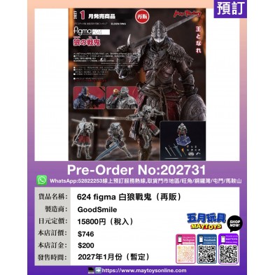 624 figma 白狼戰鬼 (再販)