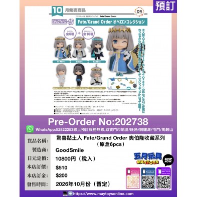 驚喜黏土人 Fate/Grand Order 奧伯隆收藏系列 (原盒6pcs)