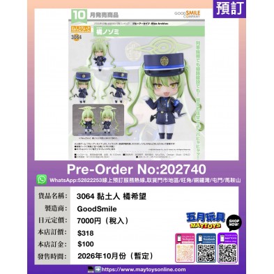 3064 黏土人 橘希望