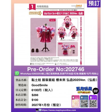 黏土娃 服裝套組 櫻未來 弘函2025Ver. (弘前)