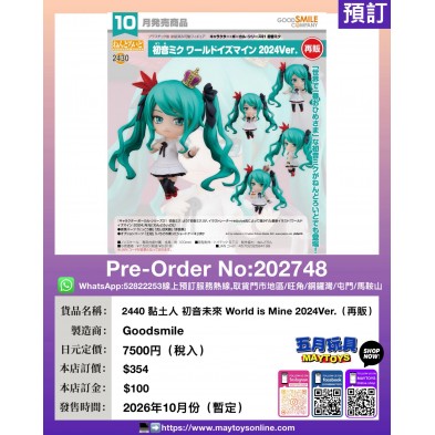 2440 黏土人 初音未來 World is Mine 2024Ver. (再販)