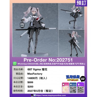 687 figma 瑠花
