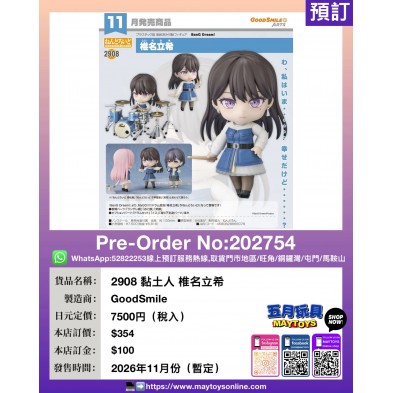 2908 黏土人 椎名立希