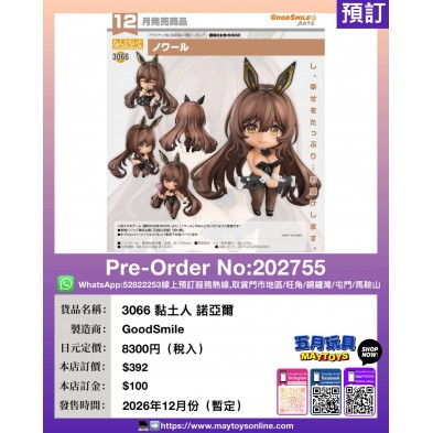 3066 黏土人 諾亞爾