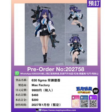 630 figma 早瀨優香