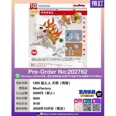 1365 黏土人 天照 (再販)