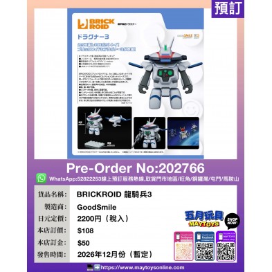 BRICKROID 龍騎兵3