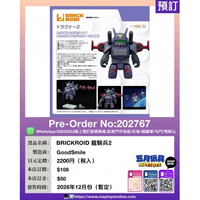 BRICKROID 龍騎兵2