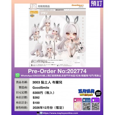 3003 黏土人 布蘭兒