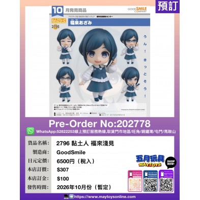 2796 黏土人 福來淺見