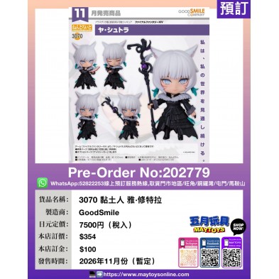 3070 黏土人 雅·修特拉