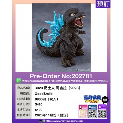 3023 黏土人 哥吉拉 (2023)