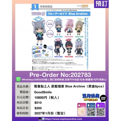 驚喜黏土人 蔚藍檔案 Blue Archive (原盒6pcs)