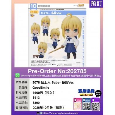 3078 黏土人 Saber 便服Ver.