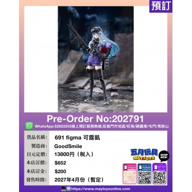 691 figma 可露凱