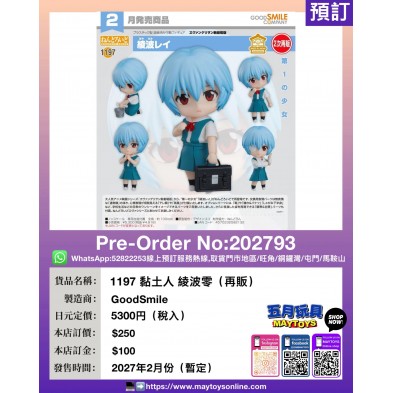 1197 黏土人 綾波零 (再販)