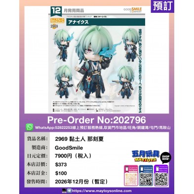 2969 黏土人 那刻夏