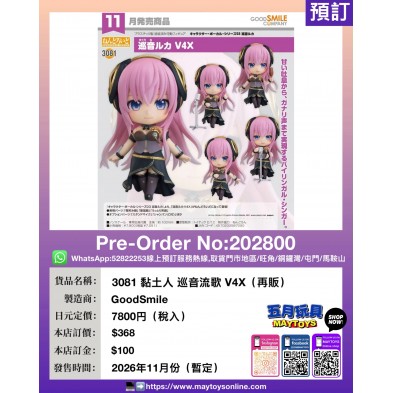 3081 黏土人 巡音流歌 V4X（再販）