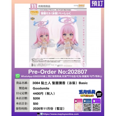3084 黏土人 聖園彌香 (泳裝) Basic
