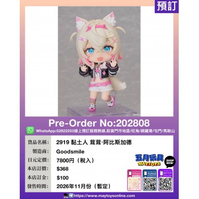 2919 黏土人 茸茸·阿比斯加德