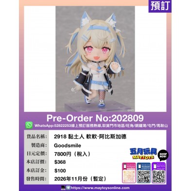 2918 黏土人 軟軟·阿比斯加德
