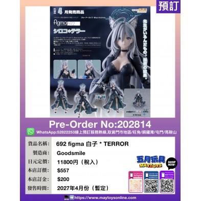 692 figma 白子* TERROR