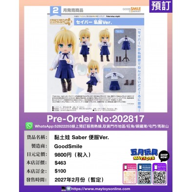 黏土娃 Saber 便服Ver.