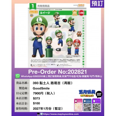393黏土人 路易吉 (再販)