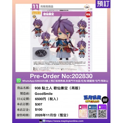 938黏土人 歌仙兼定 (再販)