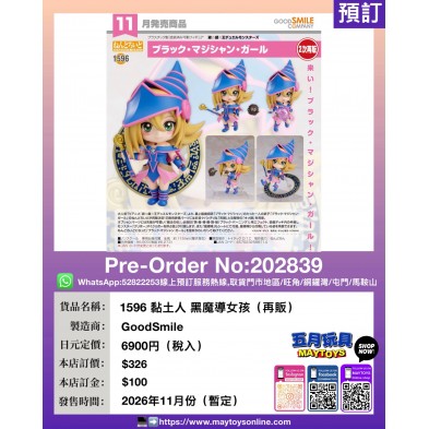 1596 黏土人 黑魔導女孩 (再販)