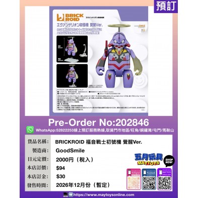BRICKROID 福音戰士初號機 覺醒Ver.