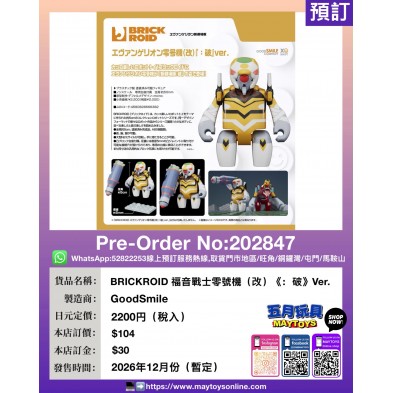 BRICKROID 福音戰士零號機 (改)《:破》Ver.