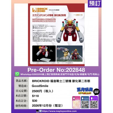 BRICKROID 福音戰士二號機 獸化第二形態
