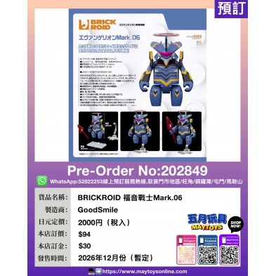 BRICKROID 福音戰士 Mark.06