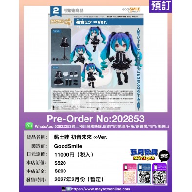 黏土娃 初音未來 ∞Ver.