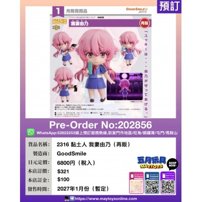 2316 黏土人 我妻由乃 (再販)
