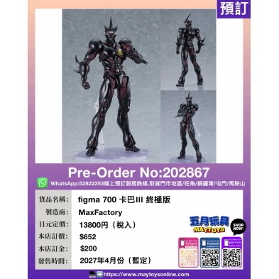 figma 700 卡巴Ⅲ 終極版