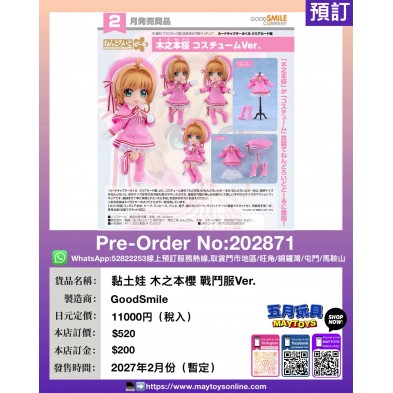黏土娃 木之本櫻 戰鬥服Ver.