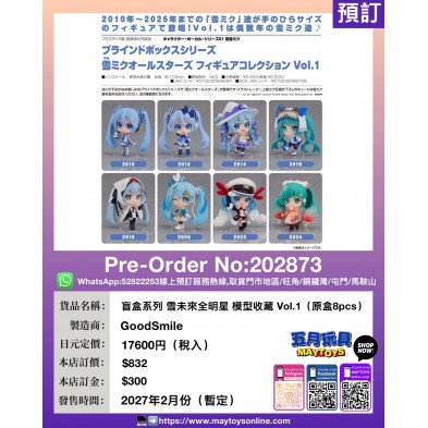 盲盒系列 雪未來全明星 模型收藏 Vol.1 (原盒8pcs)