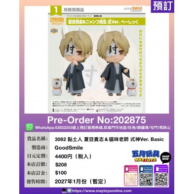 3082 黏土人 夏目貴志 & 貓咪老師 式神Ver.Basic