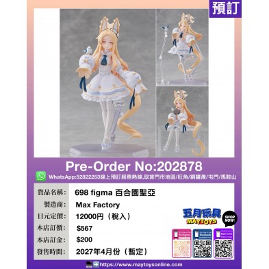 698 figma 百合園聖亞