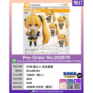 3106 黏土人 亞北音留
