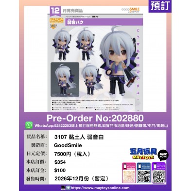 3107 黏土人 弱音白