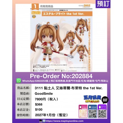 3111 黏土人 艾絲蒂爾·布萊特 the 1st Ver.