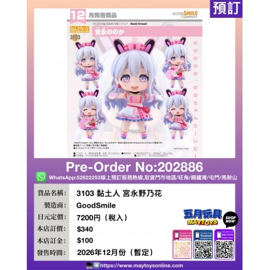 3103 黏土人 宮永野乃花