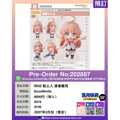 3032 黏土人 渡會雛見